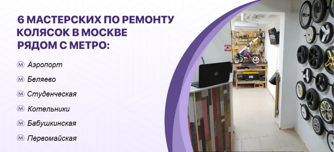 адреса мастерских по ремонту инвалидных колясок в москве